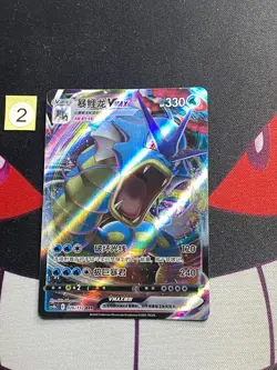 Gyarados VMAX RRR CS4bC-026/132 Pokemon Card Chinese - Image 1