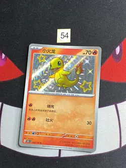 Pokemon Card S-Chinese Charmander 151C 152/151 - Image 1