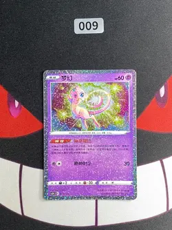 Mew CSDC-002/024 Pokemon Card Chinese - Image 1