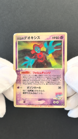 Pokemon Card 2004 Sky-Splitting Deoxys VS Lenticular 3D Movie Promo Japanese - Image 2