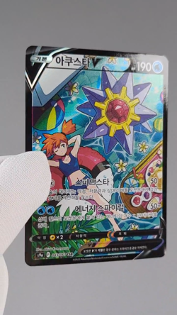 Starmie V 083/067 CSR S9a: Battle Region Korean Pokemon Card TCG NM-/LP+ 🇺🇸 - Image 2