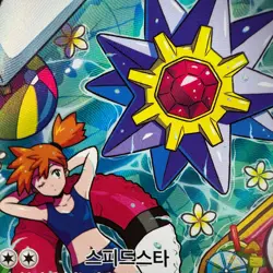 Starmie V 083/067 CSR S9a: Battle Region Korean Pokemon Card TCG NM-/LP+ 🇺🇸 - Image 3