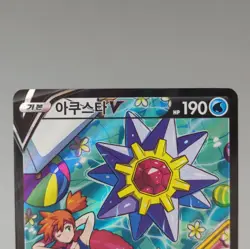 Starmie V 083/067 CSR S9a: Battle Region Korean Pokemon Card TCG NM-/LP+ 🇺🇸 - Image 4