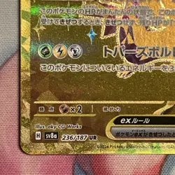 Pikachu ex 236/187 UR Gold Sv8a Terastal Festival Japanese Pokemon Card LP+/NM- - Image 5