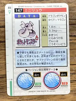Pokemon Carddass Card Dratini No.147 Bandai Pocket Monsters Green ver. 1996 - Image 2