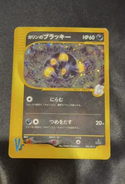 Karen's Umbreon 091/141 1st Edition 2001 Japanese Holo Card sleeved w/case - Image 5