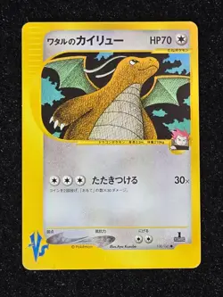 Lance's Dragonite Japanese Pokemon Card VS Series 100/141 Non-Holo RARE - Image 1