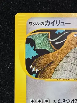 Lance's Dragonite Japanese Pokemon Card VS Series 100/141 Non-Holo RARE - Image 3