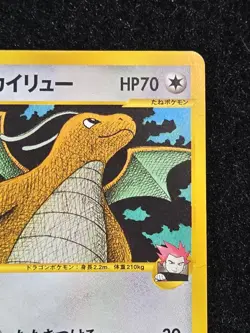 Lance's Dragonite Japanese Pokemon Card VS Series 100/141 Non-Holo RARE - Image 4