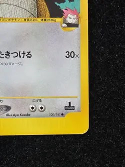Lance's Dragonite Japanese Pokemon Card VS Series 100/141 Non-Holo RARE - Image 5