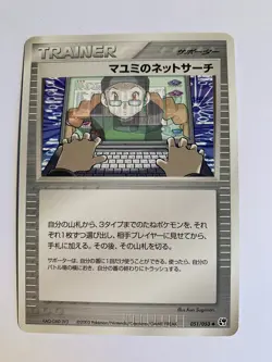 Pokemon Card / Carte Lanette's Net Search 051/053 ( Miracle of the Desert ) - Image 1