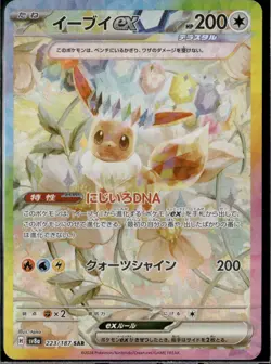 Eevee ex SAR 223/187 sv8a Japanese Pokemon Card Terastal Festival ex - Image 1