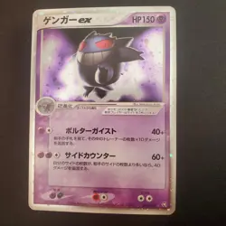 Gengar ex 048/082 Flight of Legends Holo (Japanese) - Image 1