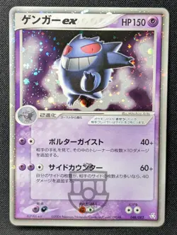 Pokemon 2004 Japanese Flight of Legends Gengar ex 048/082 Holo Swirl Card LP LP+ - Image 2