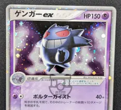 Pokemon 2004 Japanese Flight of Legends Gengar ex 048/082 Holo Swirl Card LP LP+ - Image 3