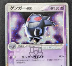 Pokemon 2004 Japanese Flight of Legends Gengar ex 048/082 Holo Swirl Card LP LP+ - Image 5