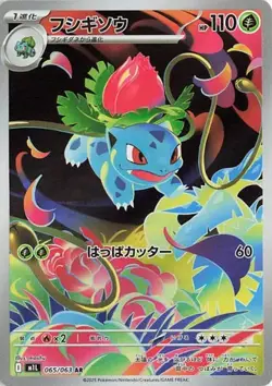 Ivysaur 065/063 Holo Art Rare Mega Brave Pokemon Japanese NM mashu - Image 1