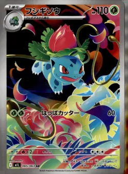 Ivysaur 065/063 Holo Art Rare Mega Brave Pokemon Japanese NM mashu - Image 3