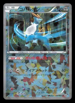 Cobalion 156/BW-P Freeze Bolt Cold Flare Promo 2012 Japanese Pokemon TCG MP - Image 2