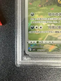 PSA 10 Umbreon 0615/15 | Art Rare | CBB2 CS | 2025 | Pokemon | Chinese - Image 5