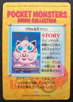 Ancient Jigglypuff #170 Pokemon Carddass Anime Collection 1999 BANDAI Japanese - Image 2