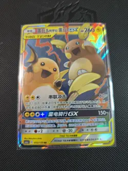 Pokemon TCG Raichu Alolan Raichu GX Tag Team 055/150RR CSM2aC(U.S SHIPPED) - Image 1