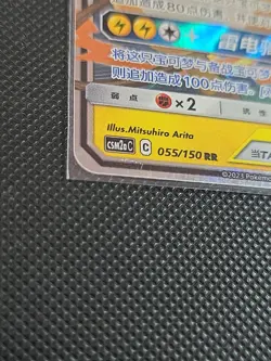 Pokemon TCG Raichu Alolan Raichu GX Tag Team 055/150RR CSM2aC(U.S SHIPPED) - Image 2