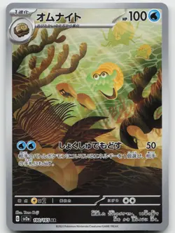 Omanyte 180/165 Art Rare SV2a: Pokemon Card 151 Pokemon Japanese Holo Near Mint - Image 1