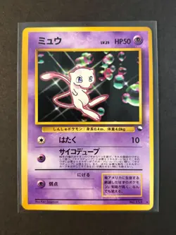 Pokemon Japanese Mew No. 151 Glossy WHF CD Promo HP - Image 1