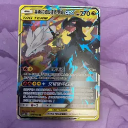 Chinese Reshiram & Zekrom GX 094/150 Shining Together Summon Tag Team Pokemon NM - Image 1