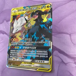 Chinese Reshiram & Zekrom GX 094/150 Shining Together Summon Tag Team Pokemon NM - Image 2