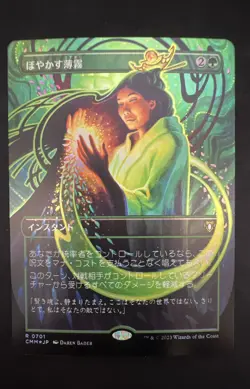 Obscuring Haze (Borderless) Commander Masters Foil Japanese Magic The Gathering - Image 1