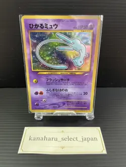Shining Mew No.151 Holo CoroCoro Comics Old Back Promo Japanese Pokemon LP - Image 1