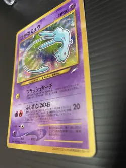 Shining Mew No.151 Holo CoroCoro Comics Old Back Promo Japanese Pokemon LP - Image 5