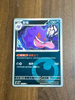 Nintendo Pokemon TCG Gengar 0301/07 CBB3C Chinese - Image 1