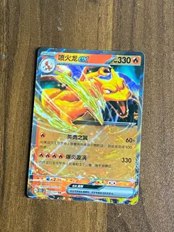2025 Charizard ex 151C 006/151 Chinese Pokemon TCG - Image 1