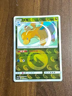 Pokemon TCG Dragonite R 097/150 (Sun & Moon Era) Simplified Chinese - Image 1
