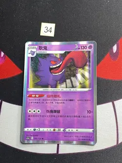 2023 Pokemon Gengar - CS3aC 041/125 Holo Chinese - Image 1