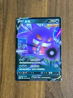 Pokemon Chinese TCG Sword & Shield Gengar V CS4bC 072/132 RR - Image 1