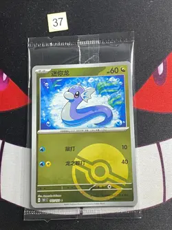 2025 Pokemon TCG S-Chinese 151C Dratini 147/151 poke Ball Holo - Image 1