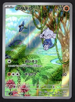 111/102 - Meditite [AR] - Stellar Miracle - NM - Japanese Pokemon - Image 1