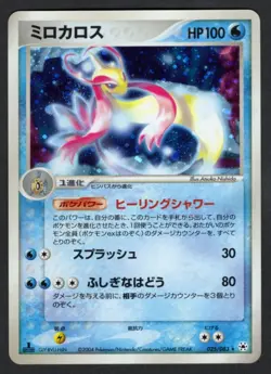 025/083 - Milotic Holo - Undone Seal - LP - Japanese Pokemon - Image 1