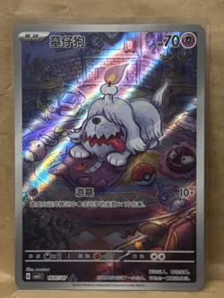 Pokemon Gem Pack Vol. 3 Greavard (Full Art) (CN) 1607/07 - Image 1