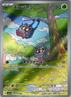 Tangela 178/165 Japanese SV2a: Pokemon Card 151 - Pokemon Card - NM - Image 1