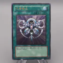 Yu-Gi-Oh yugioh Monster Reincarnation RDS-JP045 Ultimate NM Japanese s867 - Image 1