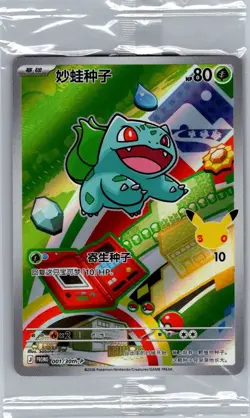 Bulbasaur 001 - Chinese 30th Anniversary Promos - Pokemon Card - Sealed - Image 1