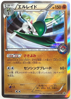 Japanese Pokemon Card Gallade 270/XY-P Holo Promo LP - Image 3