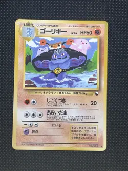 Machoke No.067 Vending Series 3 Old back Vintage Glossy Pokemon Card Japanese - Image 1