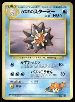 Pokemon Cards Misty's Starmie No. 121 Gym Heroes Deck Japanese NM - Image 1
