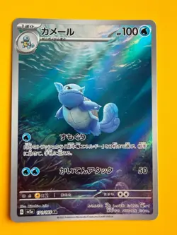 Wartortle 171/165 Sv2a: Pokemon Card 151 Holo (Japanese) - Image 1